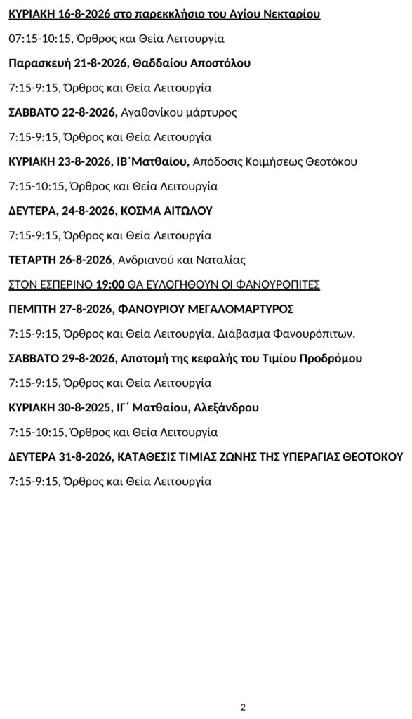 agios argyrios epanomis 2 587x1024