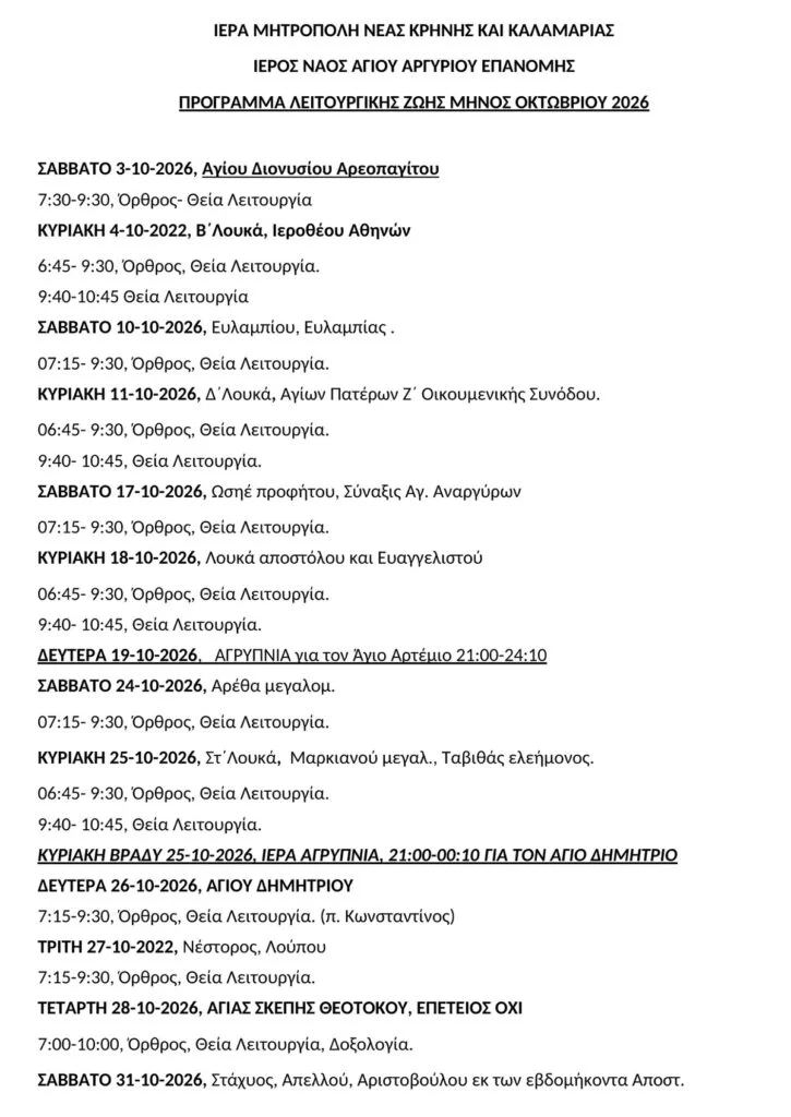 final agios argyriou epanomitou october 1 725x1024