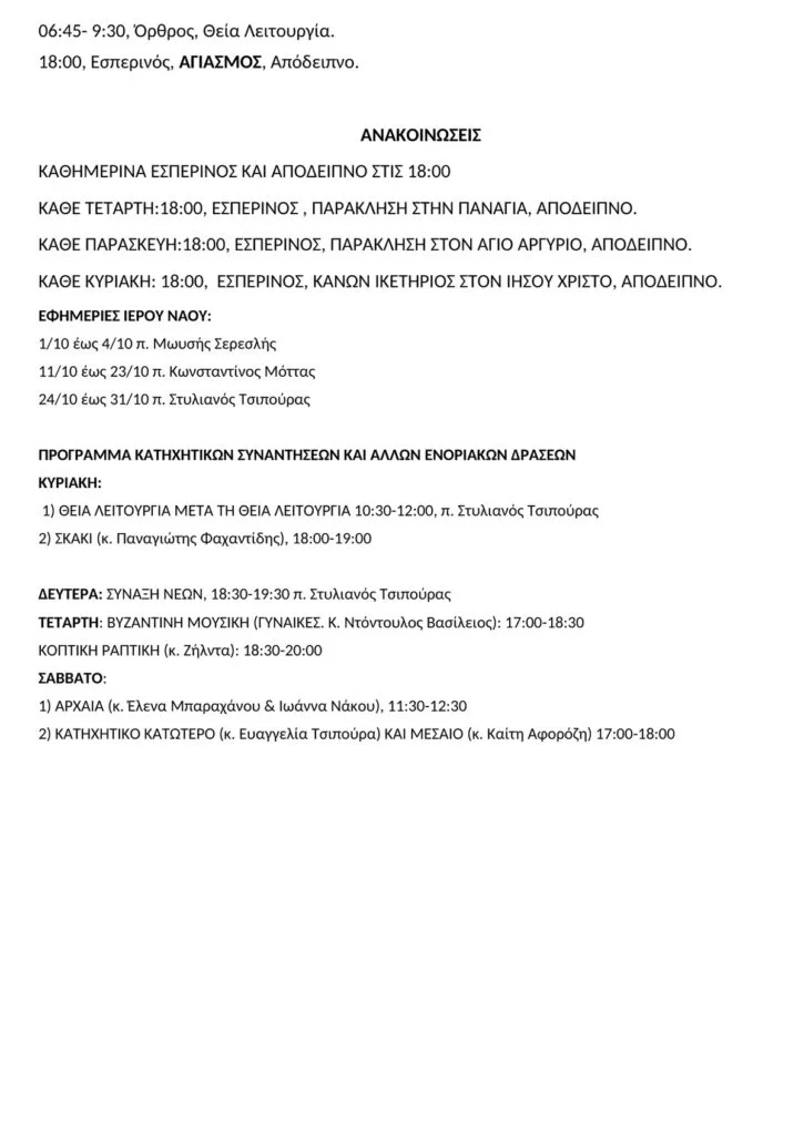 final agios argyriou epanomitou october 2 725x1024